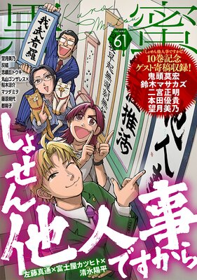 ��̪ Vol.61��ɽ��