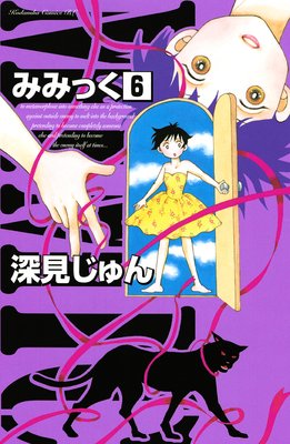 �ߤߤä� 6��