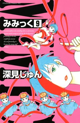 �ߤߤä� 9��