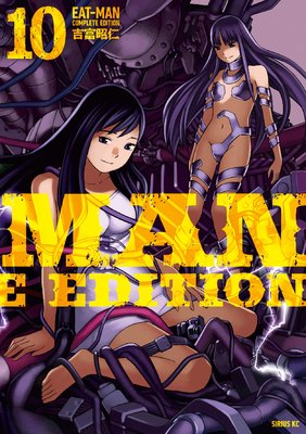 EAT-MAN COMPLETE EDITION