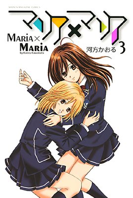 �ޥꥢ�ߥޥꥢ 3��