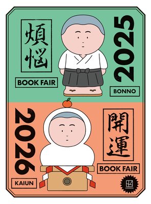 ��̵�������ҡ� ǯ��ǯ�ϤΤ����ˤʤ�108�� ���̼� ��Ǻ�߳����֥å��ե��� 2025-2026��ɽ��