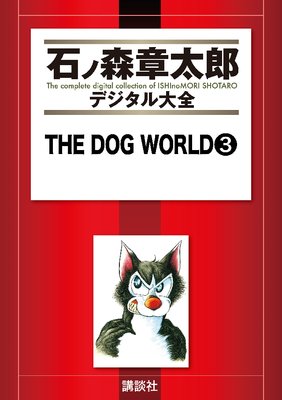 THE DOG WORLD