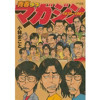 青春少年マガジン1978~1983