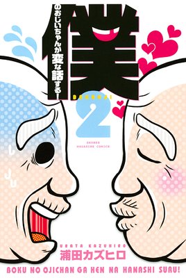 �ͤΤ�����������Ѥ��ä��롪 2��