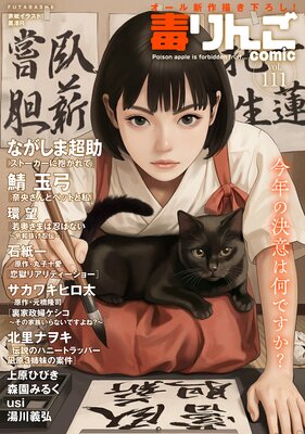 �Ǥ��comic 111��ɽ��