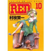 RED 10巻
