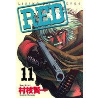 RED 11巻