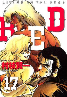 青年漫画 RED Amazon.co.jp: レッド(1) (イブニングKCDX) : 山本 直樹: 本