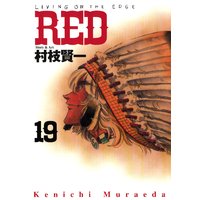 RED 19巻