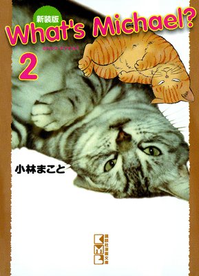 ������ What��s Michael�� 2��