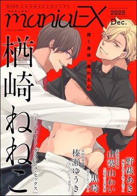 GUSHmaniaEX 2025 Dec.��ɽ��
