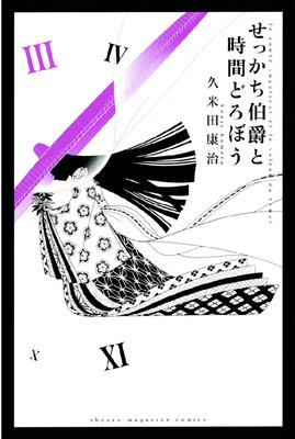 ���ä�����ߤȻ��֤ɤ��ܤ� 3��