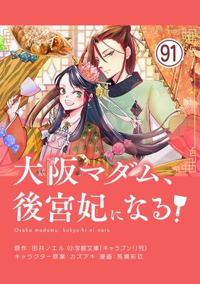 ���ޥ��ࡢ����ޤˤʤ롪��ñ�á� 91