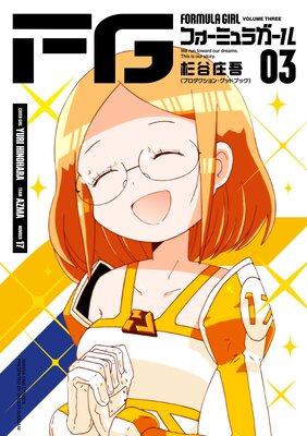 FG�ե����ߥ�饬���� 3