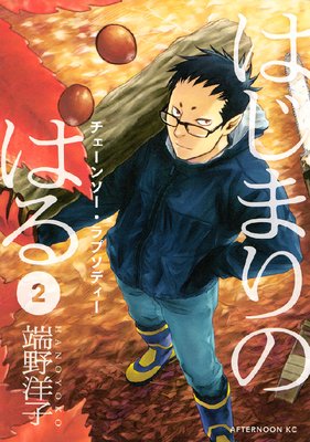 �Ϥ��ޤ�ΤϤ� 2��