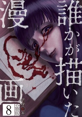 ï����������̡�� ʬ���� 8��