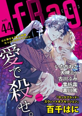 fRag vol.44��ɽ��