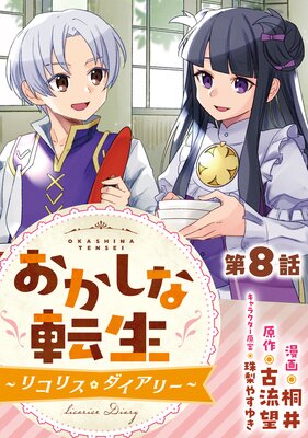 ��ñ���ǡۤ�������ž�����ꥳ�ꥹ���������꡼�� ��8��