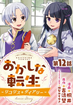 ��ñ���ǡۤ�������ž�����ꥳ�ꥹ���������꡼�� ��12��