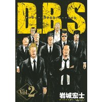 D B S ダーティー ビジネス シークレット 2巻 岩城宏士 電子コミックをお得にレンタル Renta