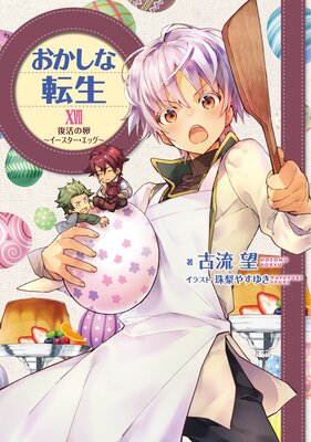 ��������ž��XVII �����������������������å������Żҽ��Ҹ���񤭲�����SS�դ���