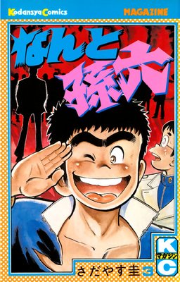 �ʤ��¹ϻ 3��