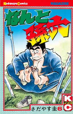 �ʤ��¹ϻ 6��