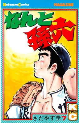 �ʤ��¹ϻ 7��