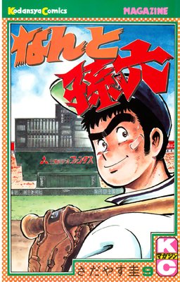 �ʤ��¹ϻ 9��