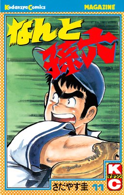 �ʤ��¹ϻ 11��