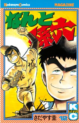 �ʤ��¹ϻ 12��