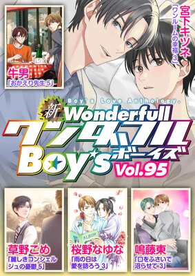 �������ե�Boy��s Vol.95��ɽ��