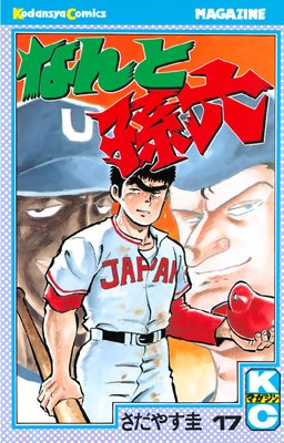 �ʤ��¹ϻ 17��