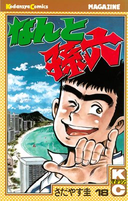 �ʤ��¹ϻ 18��