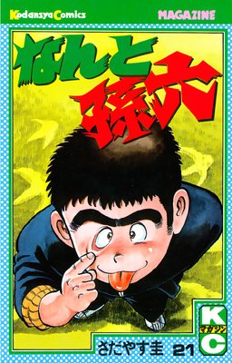 �ʤ��¹ϻ 21��