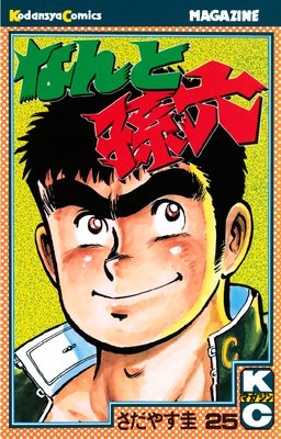 �ʤ��¹ϻ 25��