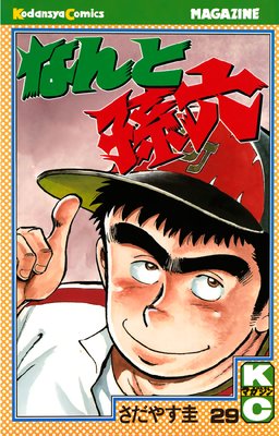 �ʤ��¹ϻ 29��