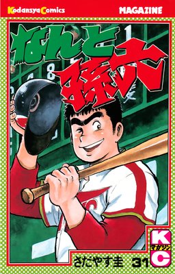 �ʤ��¹ϻ 31��