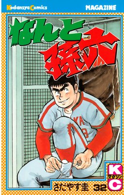 �ʤ��¹ϻ 32��