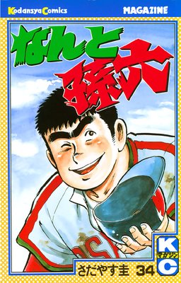 �ʤ��¹ϻ 34��