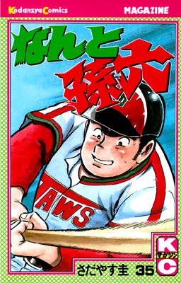 �ʤ��¹ϻ 35��