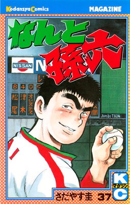 �ʤ��¹ϻ 37��