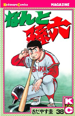 �ʤ��¹ϻ 38��