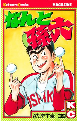 �ʤ��¹ϻ 39��