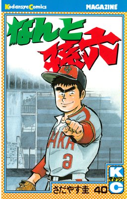 �ʤ��¹ϻ 40��