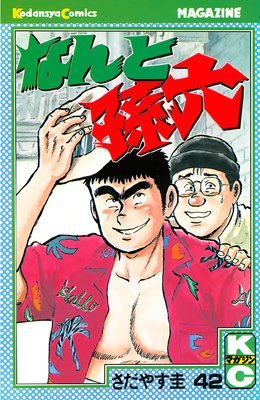 �ʤ��¹ϻ 42��