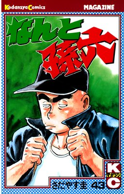 �ʤ��¹ϻ 43��