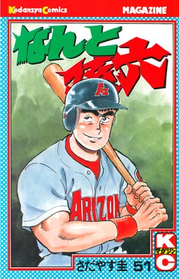 �ʤ��¹ϻ 51��