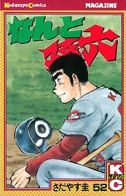 �ʤ��¹ϻ 52��